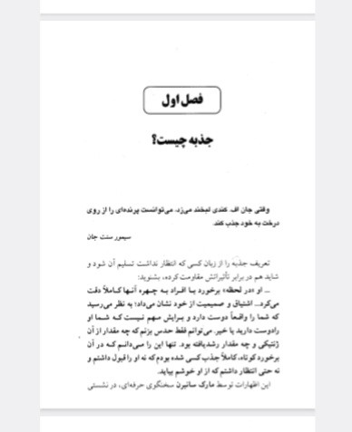 قدرت جذبه برایان تریسی