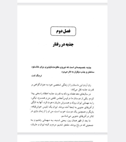 قدرت جذبه برایان تریسی