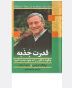 قدرت جذبه برایان تریسی