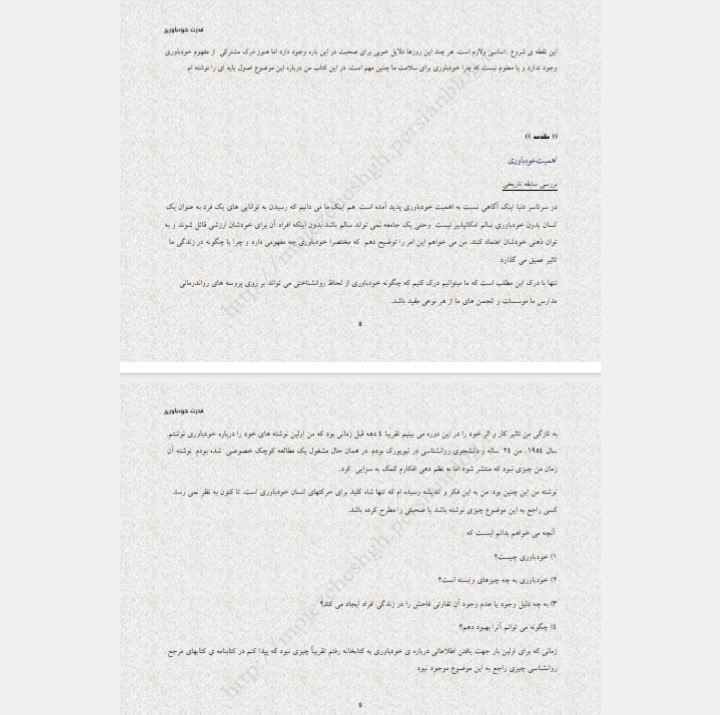 قدرت خود باوری