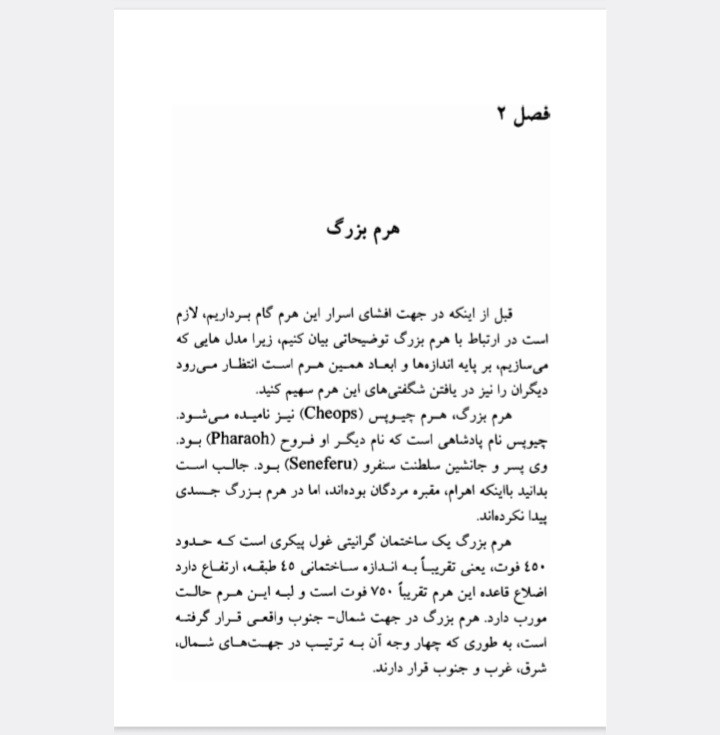 قدرت اعجاب انگیز اهرام مصر