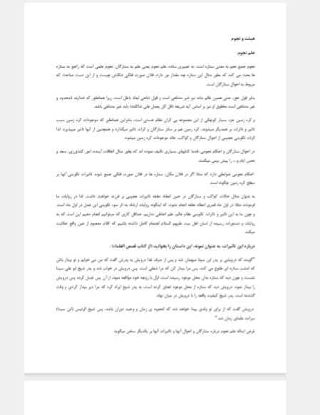 هیئت ونجوم