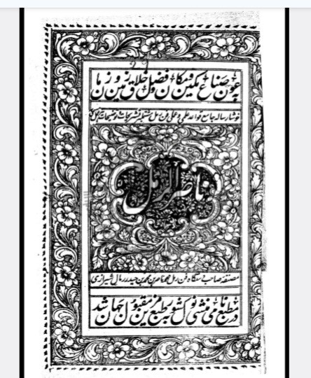 ناصر الرمل