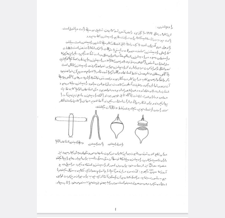 آموزش رادیستیزی گمانه زنی استاد قندی
