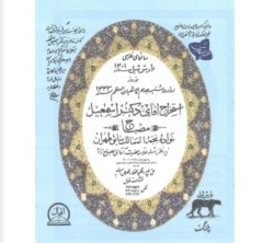تقویم نجومی 1401