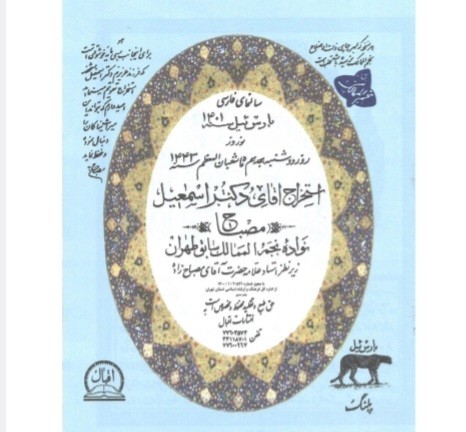 تقویم نجومی 1401
