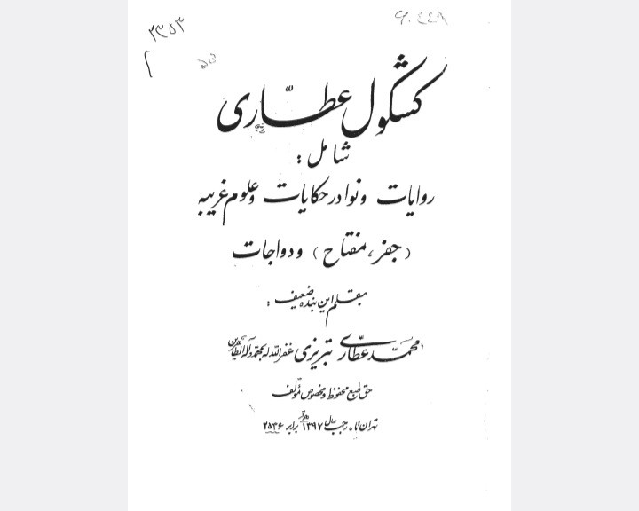 کشکول  عطار