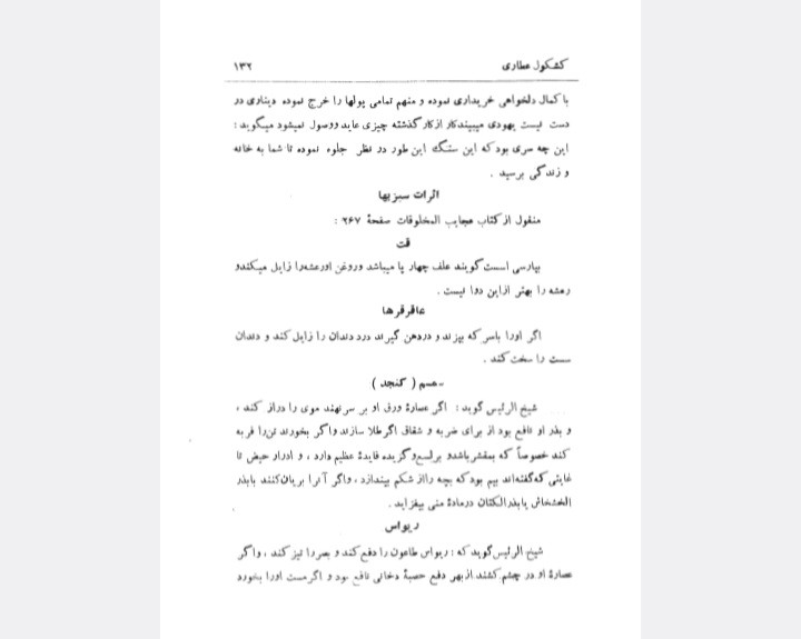 کشکول  عطار