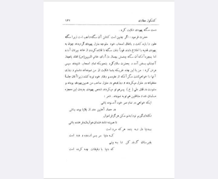 کشکول  عطار