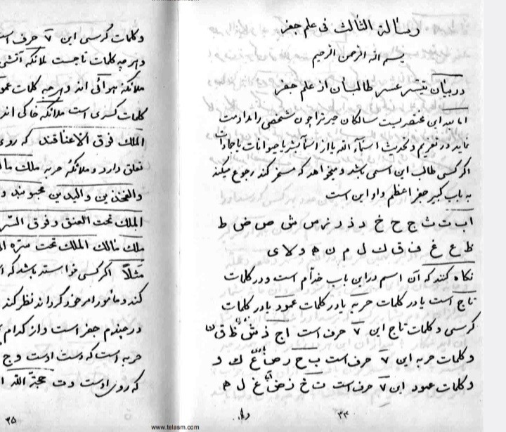 مجموعه شش رسائل ارومیه ایی