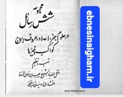 مجموعه شش رسائل ارومیه ایی