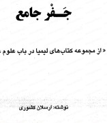 جفر جامع ارسلان کشوری
