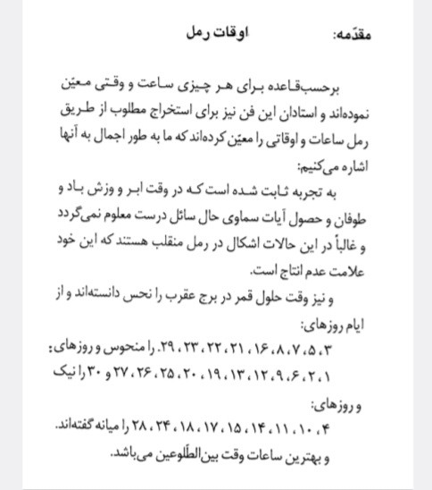 کفایه الرمل  استاد جواد ذهنی