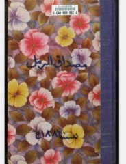 مصداق الرمل