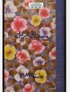 مصداق الرمل