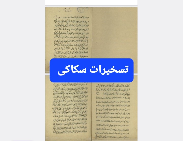 تسخیرات سکاکی