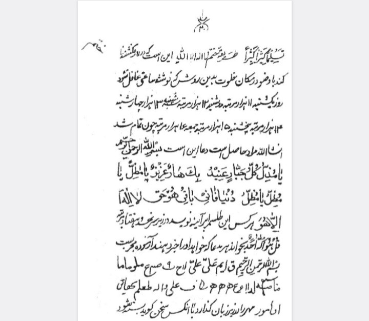 ختومات و تسخیرات جن و اعمال قرطاس و علوم غریبه سکاکی