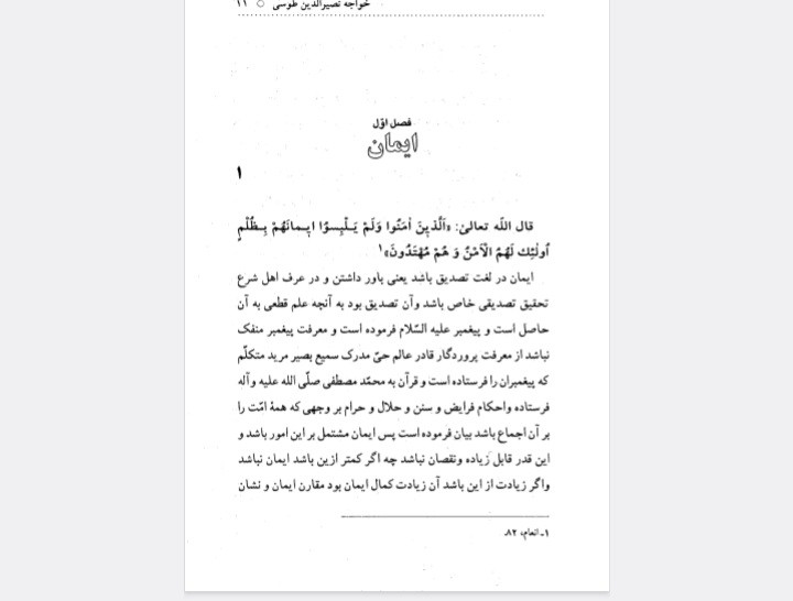 سیر و سلوک خواجه نصیرالدین طوسی