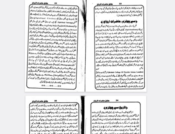 حقائق حاضرات ارواح  اردو