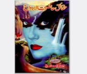 حقائق حاضرات ارواح  اردو