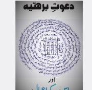5جزوه درزمینه دعوت