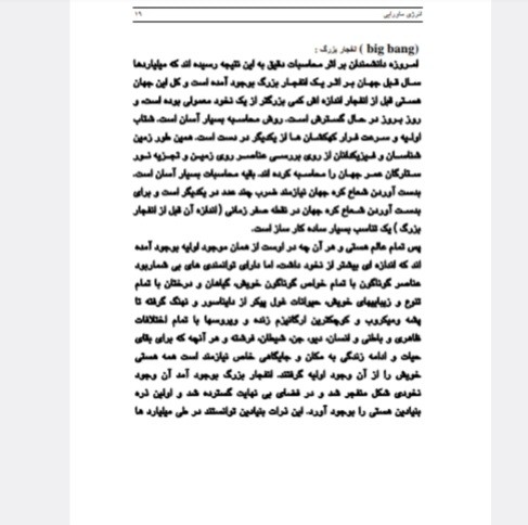 انرژی ماورا الطبیعه