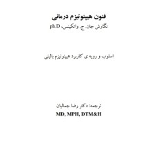 روشهای هیپنوتیزم درمانی، فراانرژی