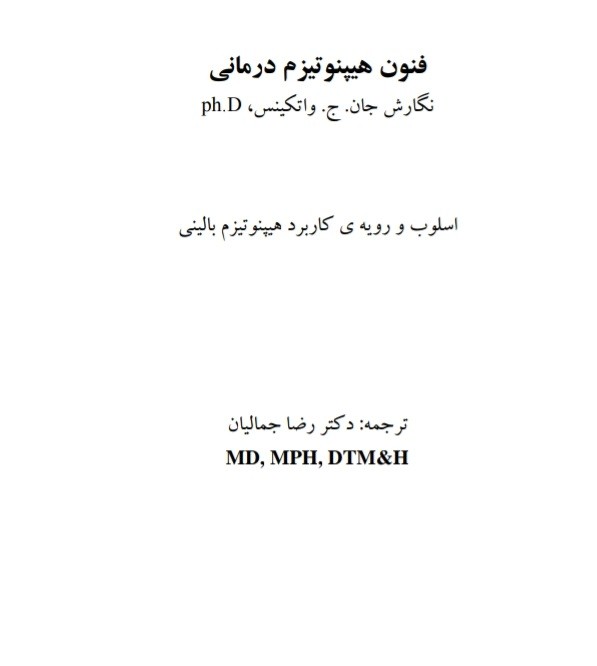 روشهای هیپنوتیزم درمانی، فراانرژی