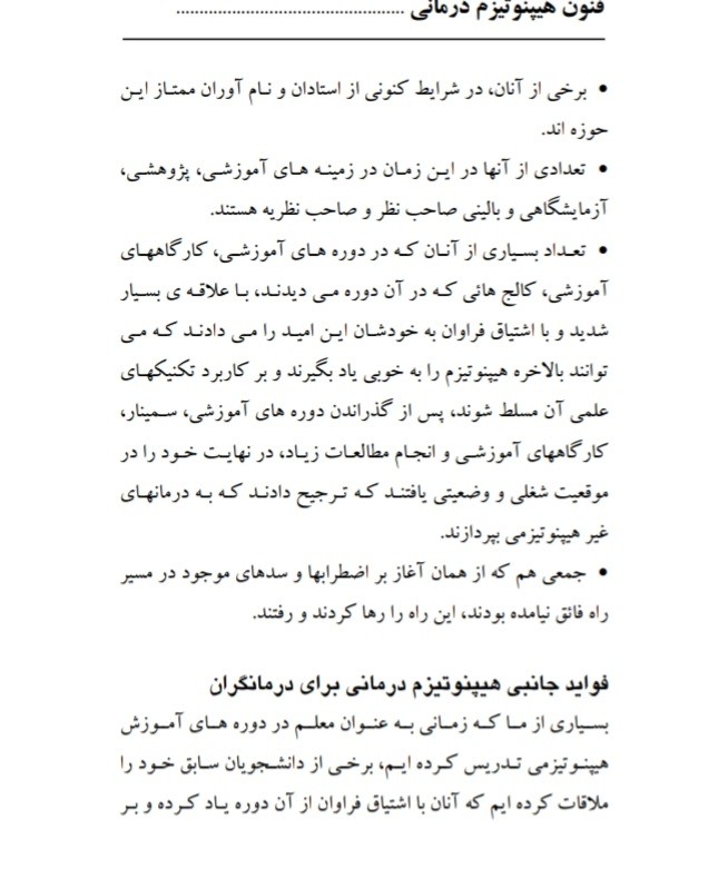 روشهای هیپنوتیزم درمانی، فراانرژی