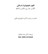 روشهای هیپنوتیزم درمانی، فراانرژی