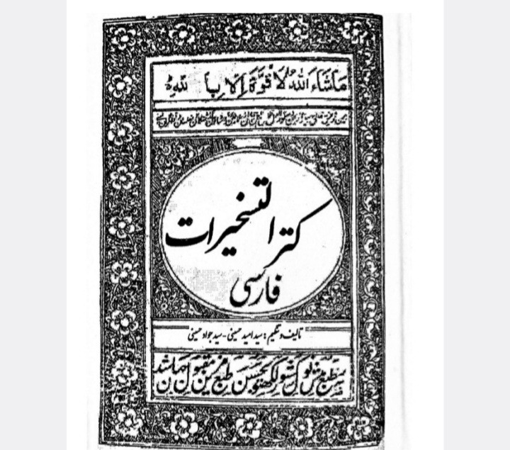 کنزالتسخیرات فارسی