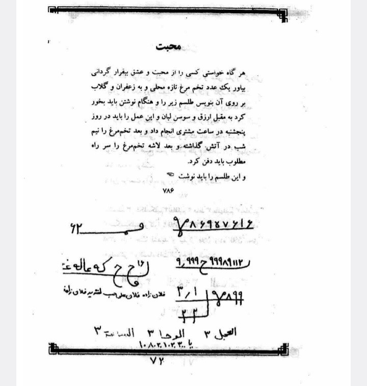 مرتاضنامه هندی