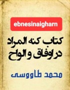 کنه المراد فی وفق  الاعداد
