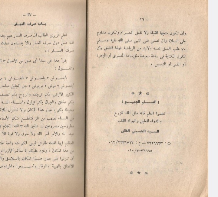 سحرفرعون وعجایب الکون