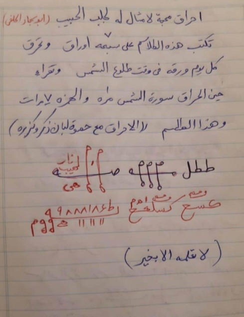 مجربات شیخ عیادالنجفی