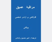 مراقبه عمیق وپیشرفته یوگای