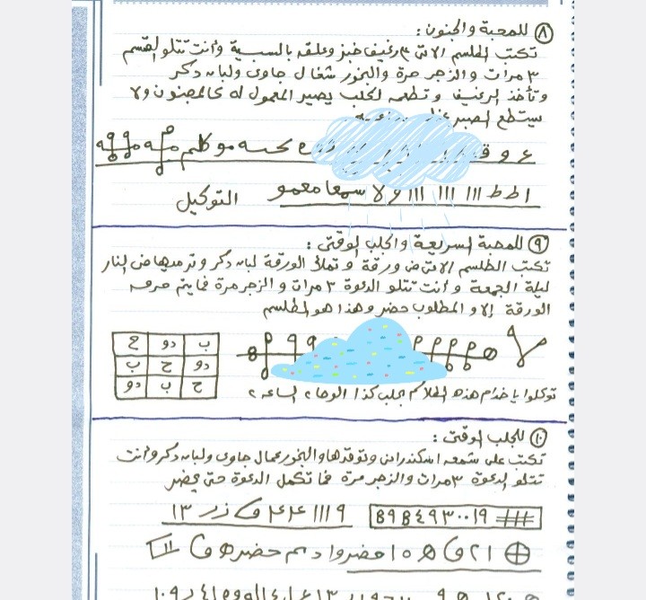 جزوه دستنویس ادعیه و طلسمات