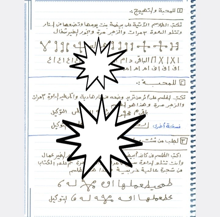 جزوه دستنویس ادعیه و طلسمات