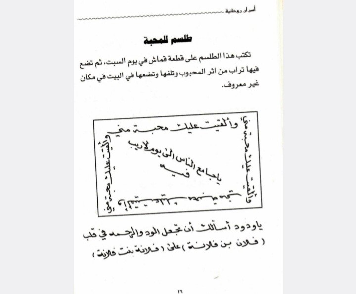 اسرار روحانیة