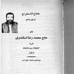 مفتاح الاستخراج ازجفر جامع