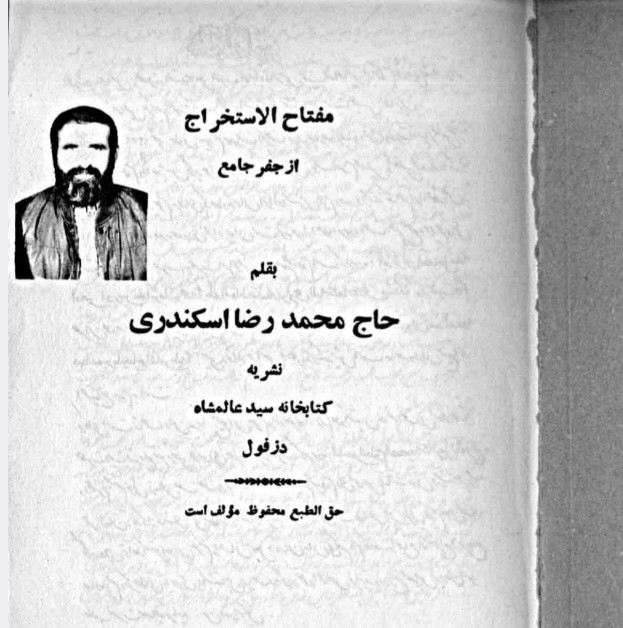 مفتاح الاستخراج ازجفر جامع