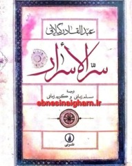 سرالاسرار