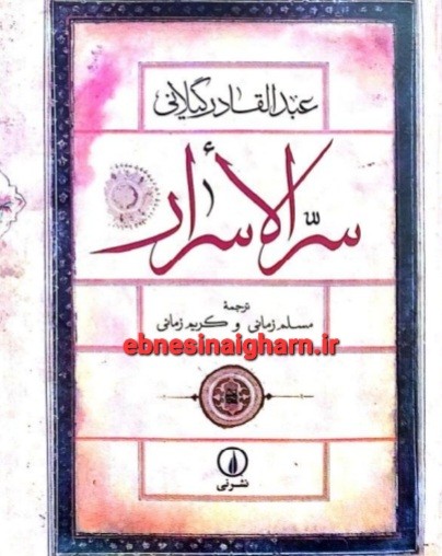 سرالاسرار