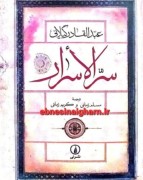 سرالاسرار