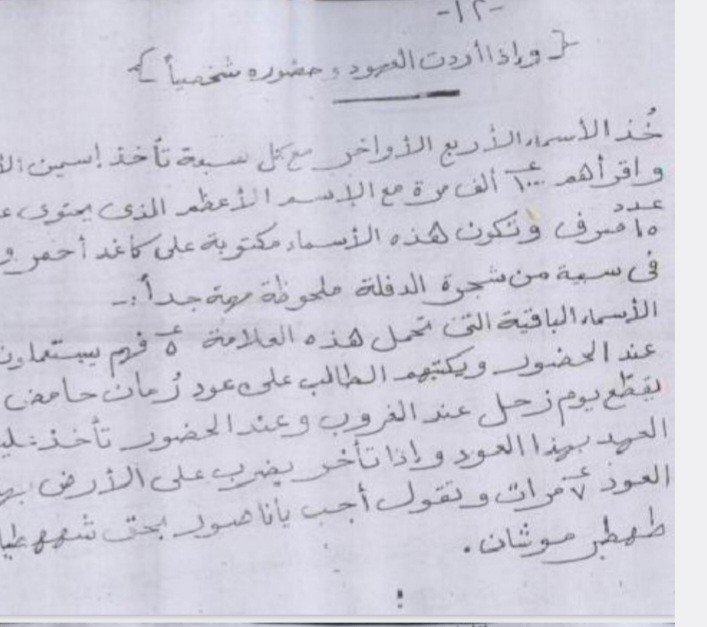 السحر الاسود،سحر فرعون، السحر القدیم،