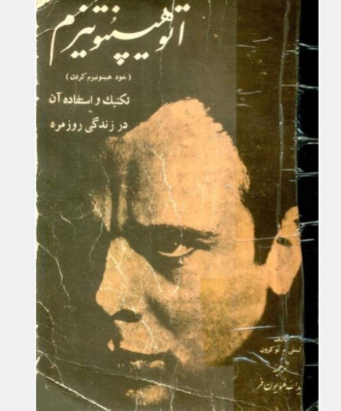 اتو هیپنوتیزم