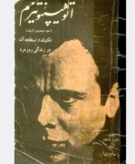 اتو هیپنوتیزم