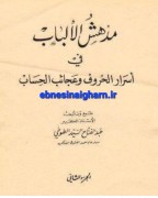ترجمه مدهش الالباب جلد1و2