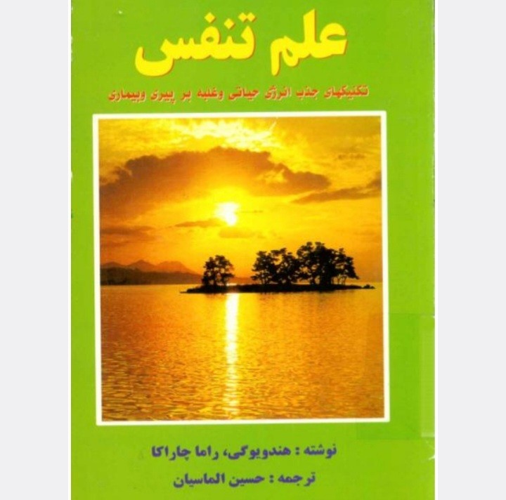 علم تنفس
