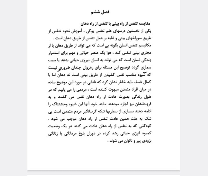 علم تنفس